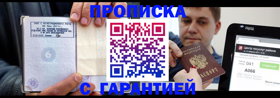 где прописаться в Янауле