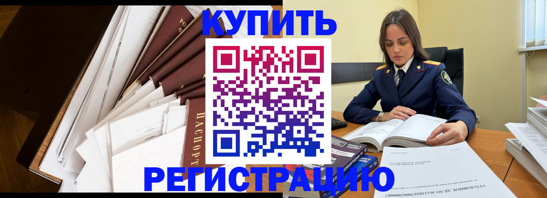 прописка регистрация в Янауле