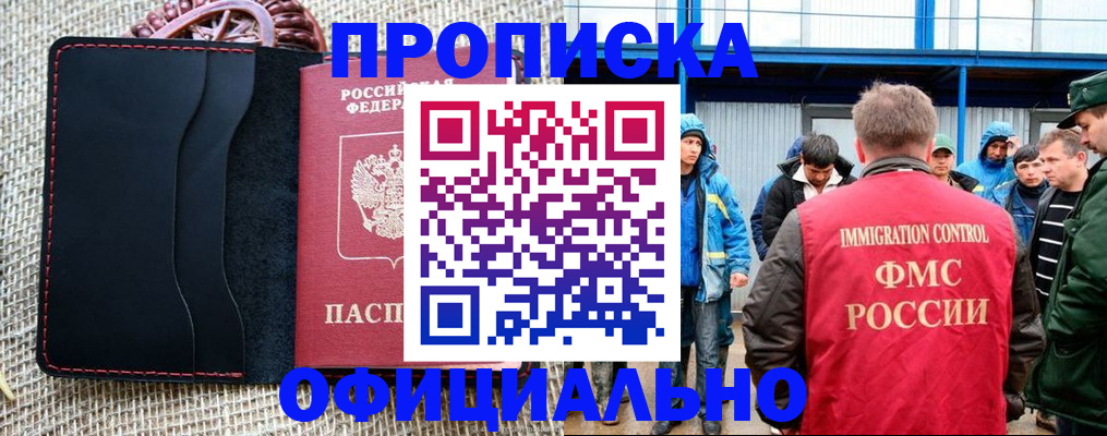 прописка штамп в Янауле