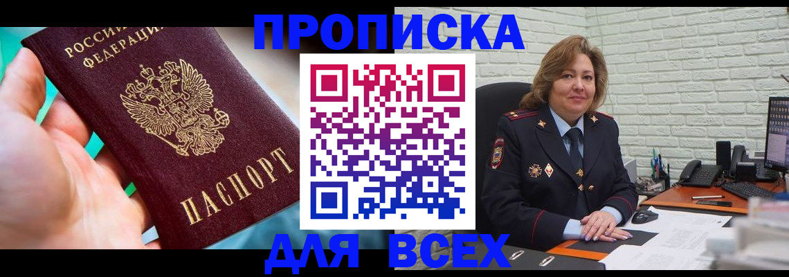 прописка в квартире в Янауле